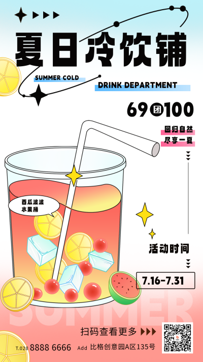 黄色手绘风夏季活动宣传手机海报 模板ID:54389