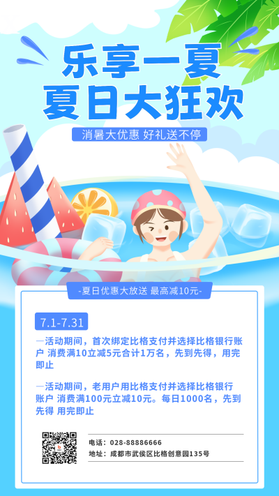 蓝色手绘风乐享一夏宣传手机海报 模板ID：54391