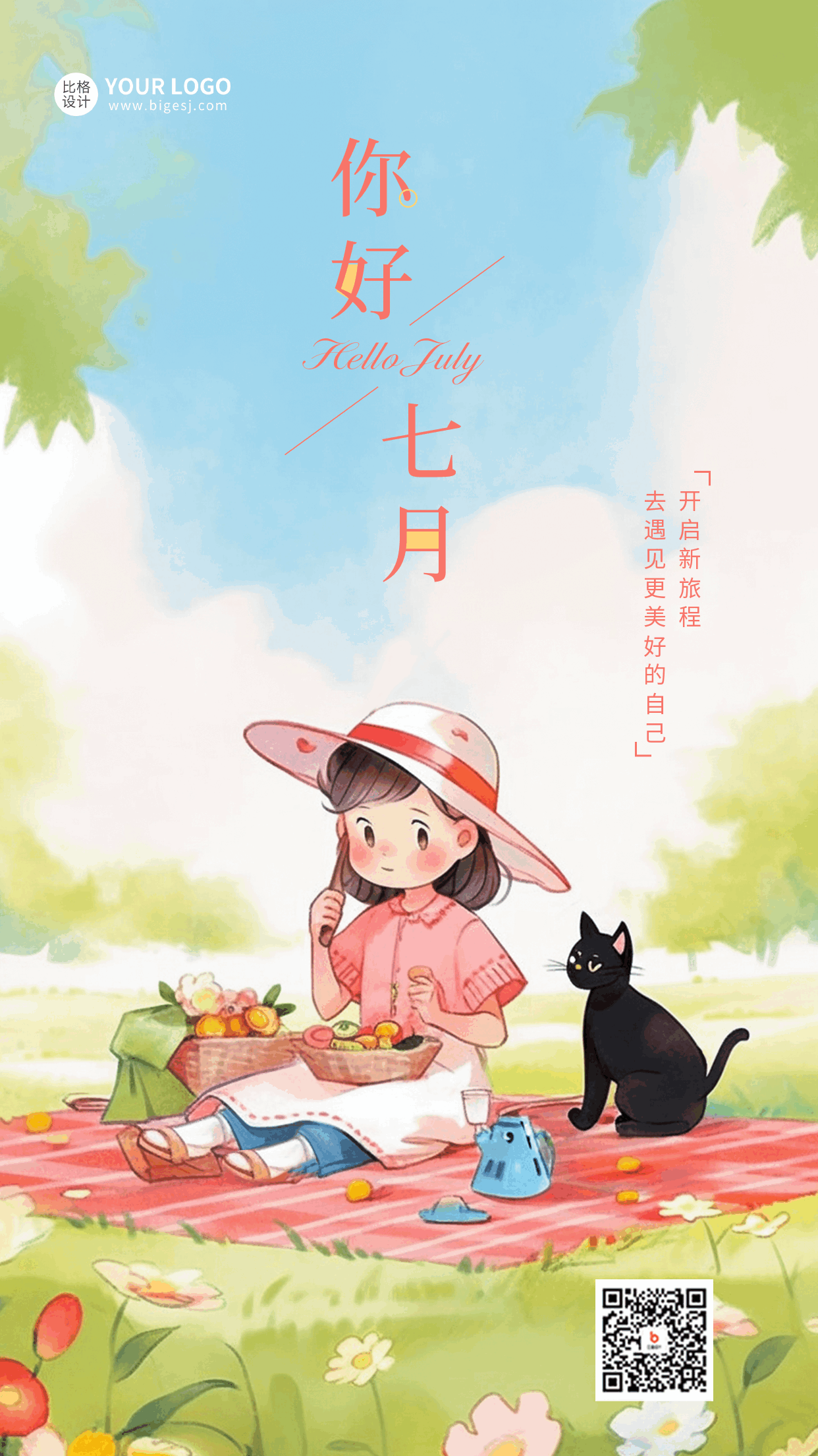 七月你好手绘日签手机海报 模板ID：54393