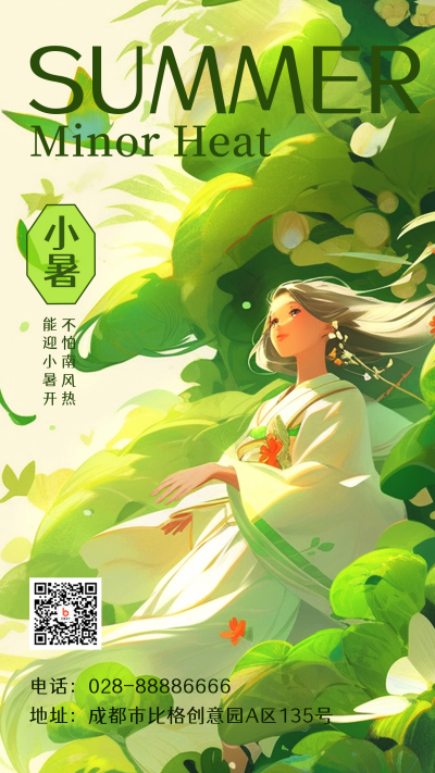 小暑节气手绘手机海报 模板ID：54396