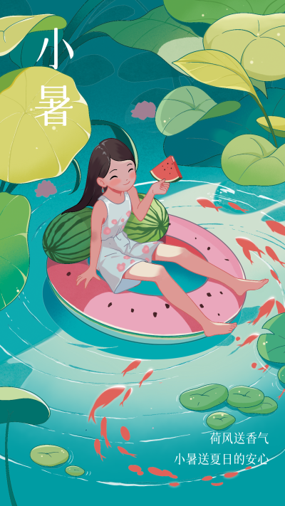 绿色手绘风小暑宣传手机海报 模板ID：54397