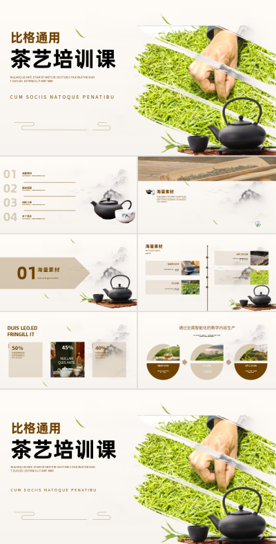 黄色复古风茶艺培训PPT 模板ID：54422