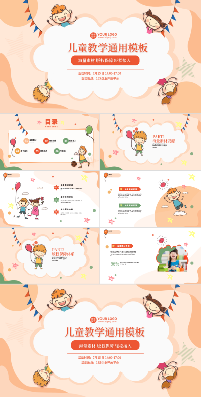 黄色手绘可爱卡通类儿童教育PPT 模板ID:54426