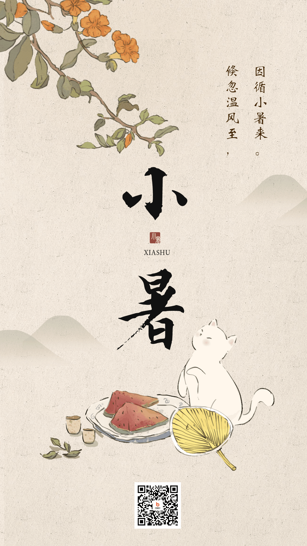 中国风可爱小暑节气水墨动态手机海报 模板ID:54429