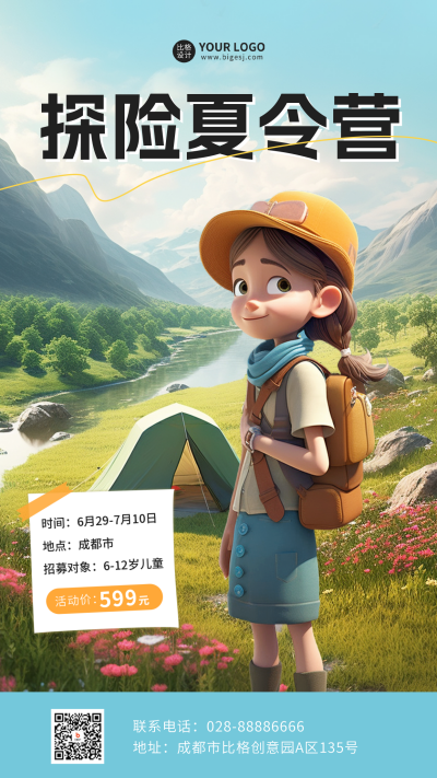 暑假夏令营手机海报 模板ID：54444