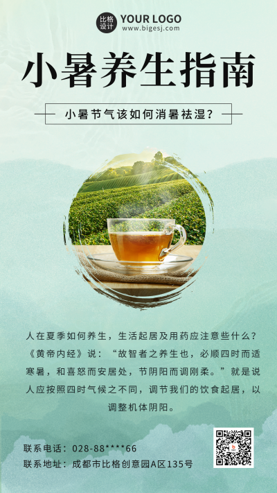 小暑节气养生指南手机海报 模板ID：54461