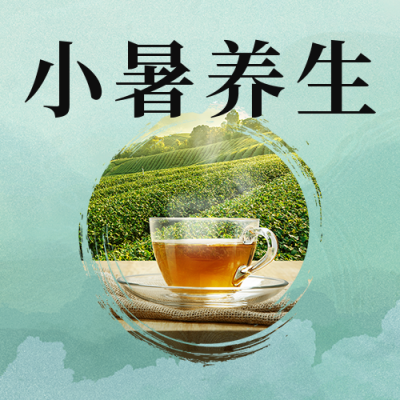 小暑节气养生指南公众号次图 模板ID：54463