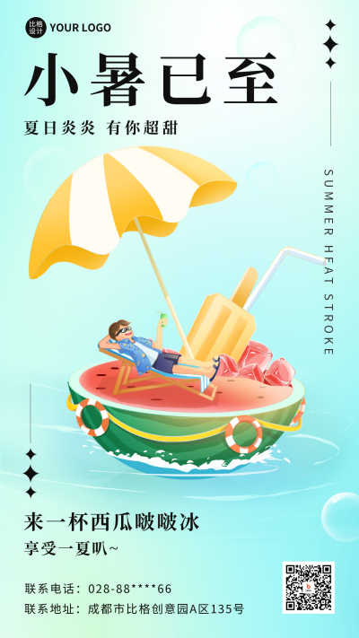 小暑节气渐变手机海报 模板ID：54473