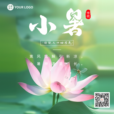 小暑节气荷花实景方形海报 模板ID：54483
