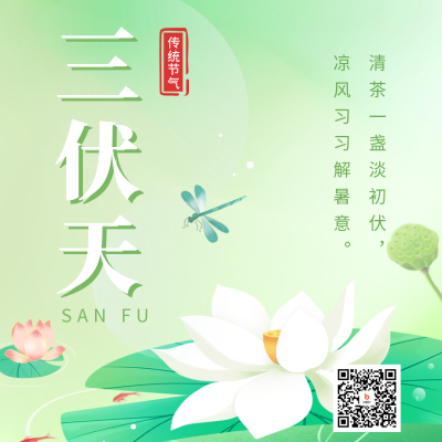 三伏天清新渐变方形海报 模板ID：54489
