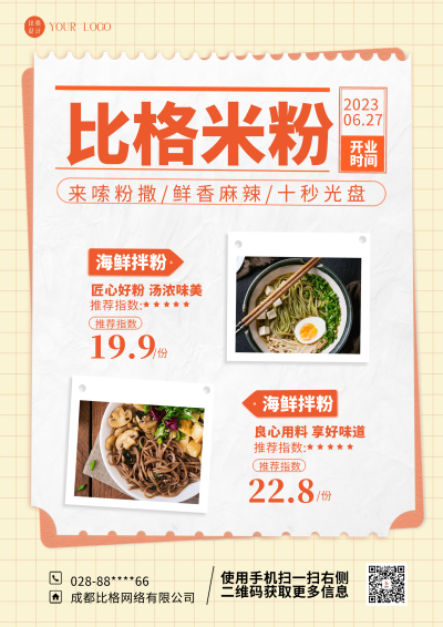 黄色简约风餐饮米粉促销DM印刷宣传单 模板ID:54493
