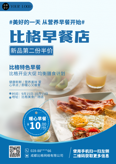 蓝色商务风早餐店活动DM印刷宣传单 模板ID：54495
