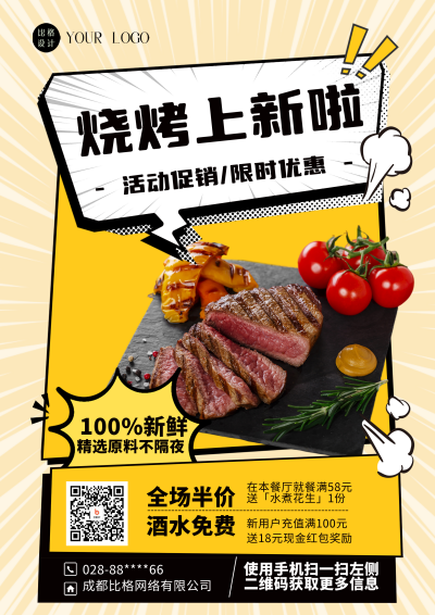 黄色实景烧烤新品DM印刷宣传单 模板ID：54497