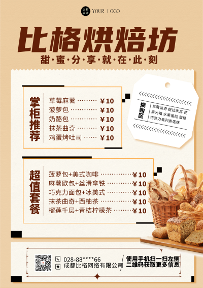 黄色实景餐饮烘焙DM印刷宣传单 模板ID：54498