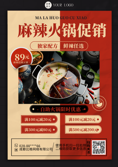 红黑色实景火锅促销DM印刷宣传单 模板ID：54499