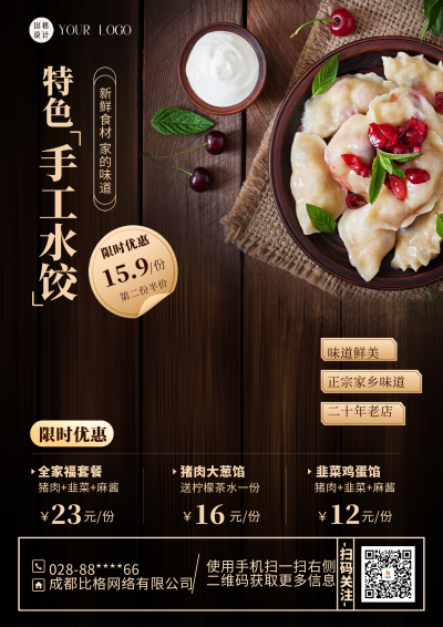 黑色商务风水饺DM印刷宣传单 模板ID：54500