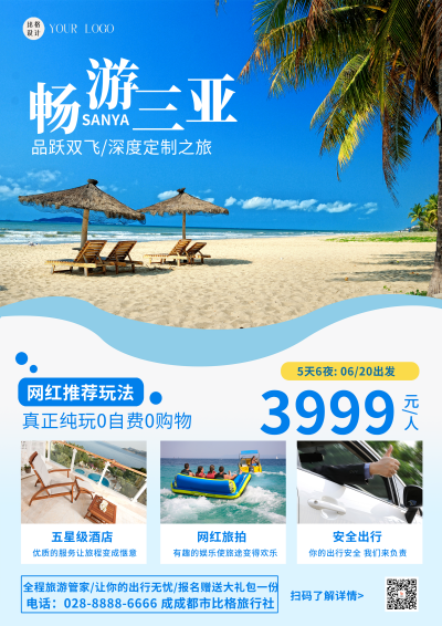 蓝色商务风旅游DM印刷宣传单 模板ID：54508