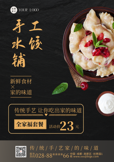 黑色商务风水饺DM印刷宣传单 模板ID:54513