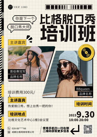 黄色简约风脱口秀招生DM印刷宣传单 模板ID：54516