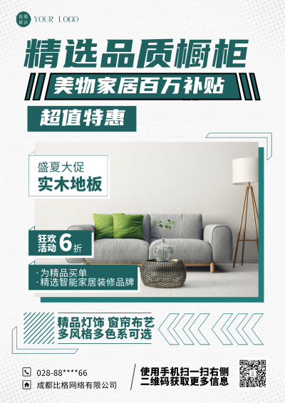 绿色简约商务家居DM印刷宣传单 模板ID：54517