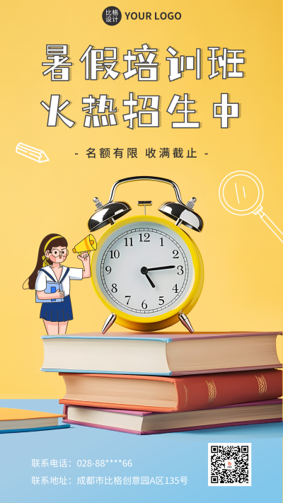 暑期培训班招生实景手机海报 模板ID：54527