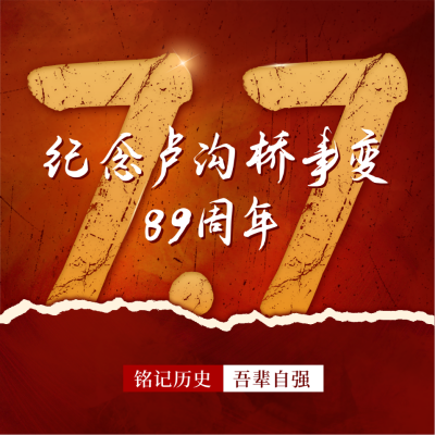 七七事变周年纪念方形海报 模板ID：54556