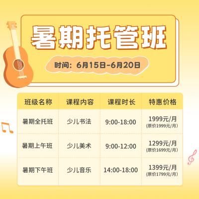 暑期托管班招生宣传方形海报 模板ID：54588
