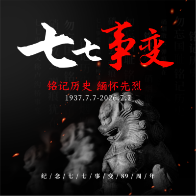 七七事变历史抗战方形海报 模板ID：54611