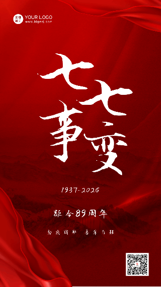 简约党政七七事变纪念动态手机海报 模板ID:54623