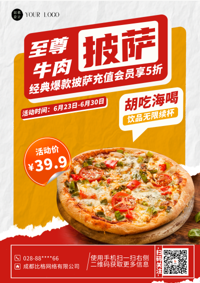 红色撕纸风餐饮披萨DM印刷宣传单 模板ID：54624