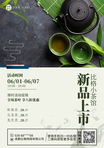 绿色实景风茶叶新品DM印刷宣传单 模板ID：54626