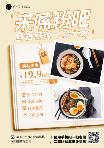 黄色实景风餐饮美食DM印刷宣传单 模板ID:54627