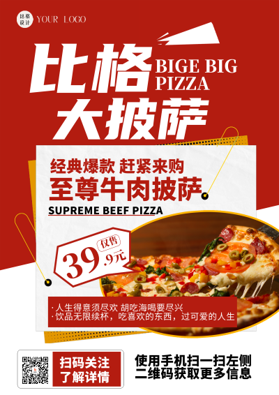 红色实景餐饮美食DM印刷宣传单 模板ID：54628
