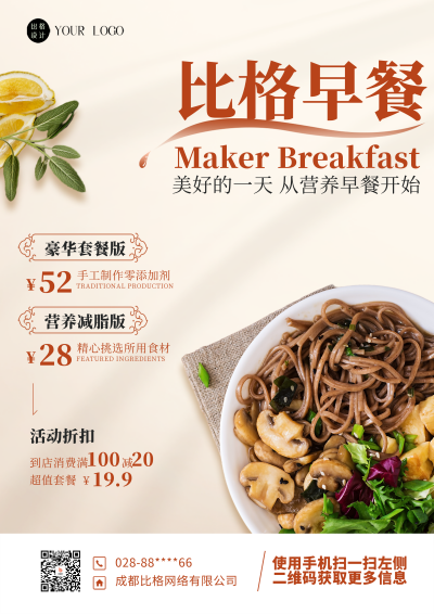 黄色简约风早餐活动DM印刷宣传单 模板ID:54629