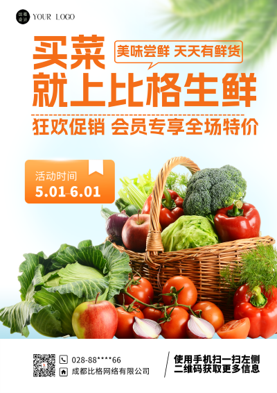 黄色实景生鲜活动DM印刷宣传单 模板ID：54630