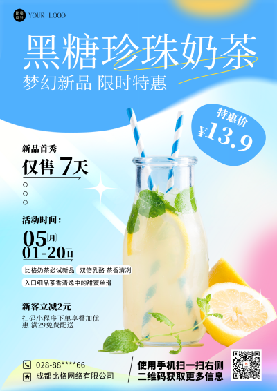 蓝色简约实景奶茶活动DM印刷宣传单 模板ID：54631