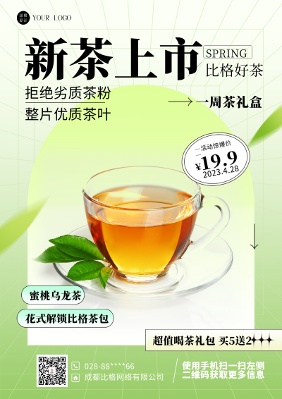 绿色简约实景新茶上市DM印刷宣传单 模板ID:54632
