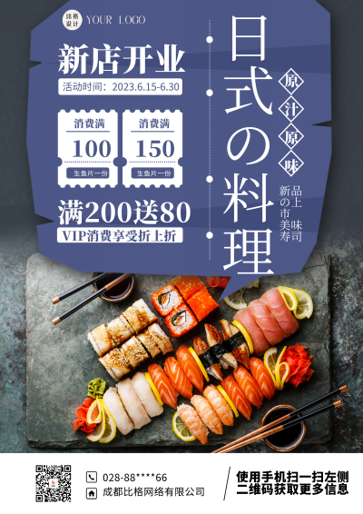蓝色简约日式料理DM印刷宣传单 模板ID：54634