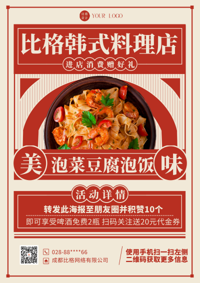 黄色日韩料理DM印刷宣传单 模板ID：54636