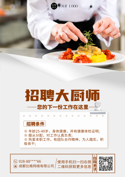 灰色实景简约厨师招聘DM印刷宣传单 模板ID：54637