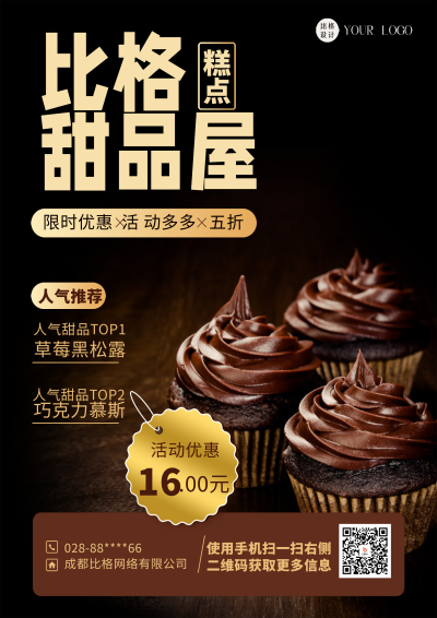 黑色简约风甜品活动DM印刷宣传单 模板ID:54638