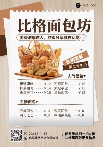 黄色简约实景面包DM印刷宣传单 模板ID：54639