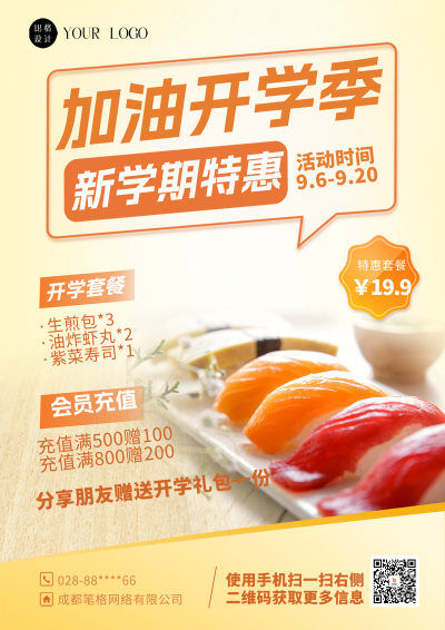 黄色简约餐饮开学季活动DM印刷宣传单 模板ID：54641