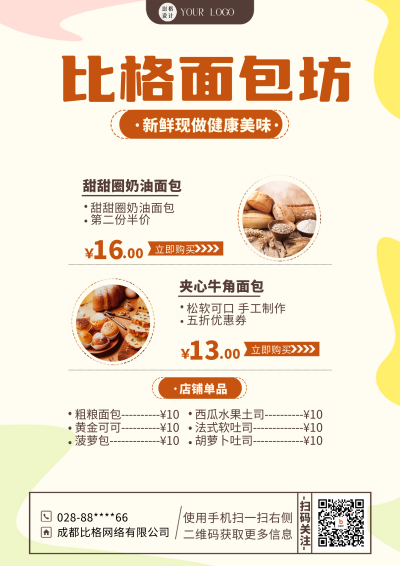 黄色简约风面包坊DM印刷宣传单 模板ID：54642