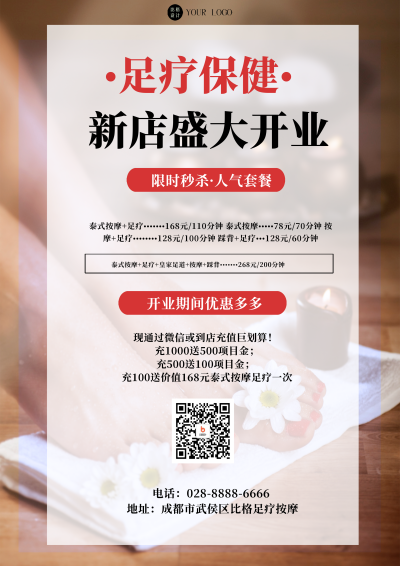 黄色简约风足疗活动DM印刷宣传单 模板ID：54643