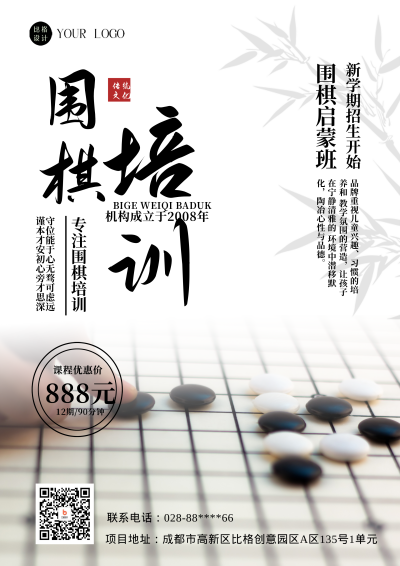 灰色中国风围棋培训DM印刷宣传单 模板ID：54645