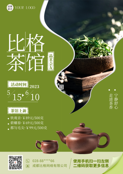 绿色简约茶馆DM印刷宣传单 模板ID：54647