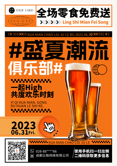 橙色简约啤酒活动DM印刷宣传单 模板ID:54648