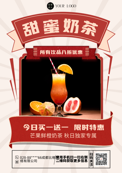 红色奶茶促销DM印刷宣传单 模板ID：54655