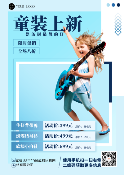 蓝色童装促销DM印刷宣传单 模板ID：54663